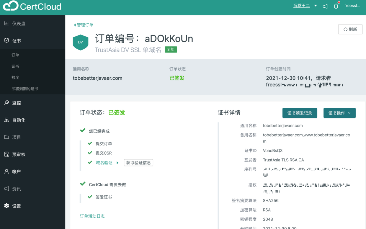 新版freessl申请证书方法及自动化续期SSL证书