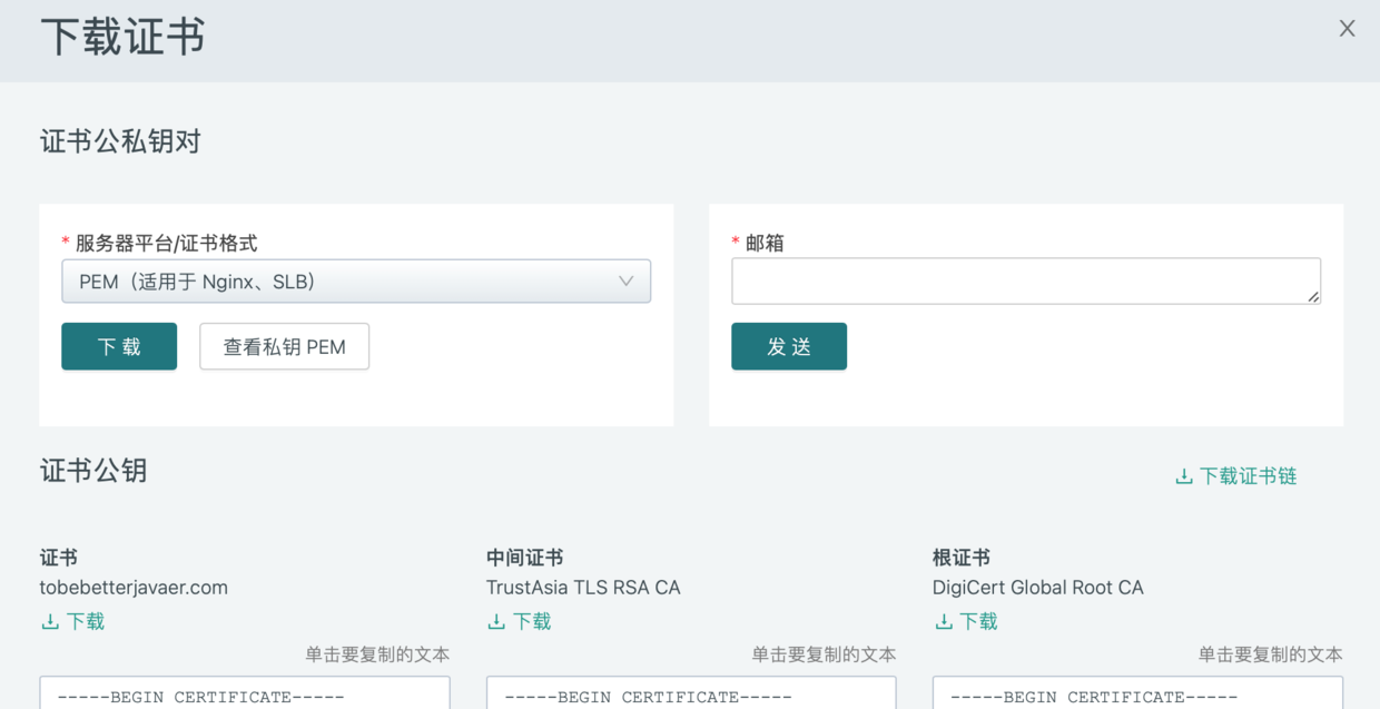 新版freessl申请证书方法及自动化续期SSL证书