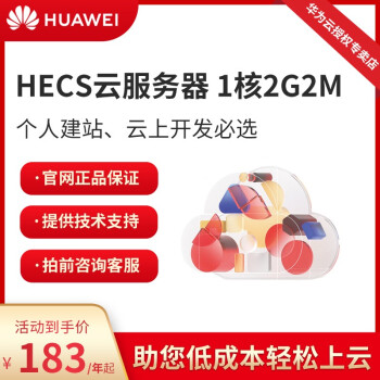 华为云高性能服务器58元/年，适合企业建站