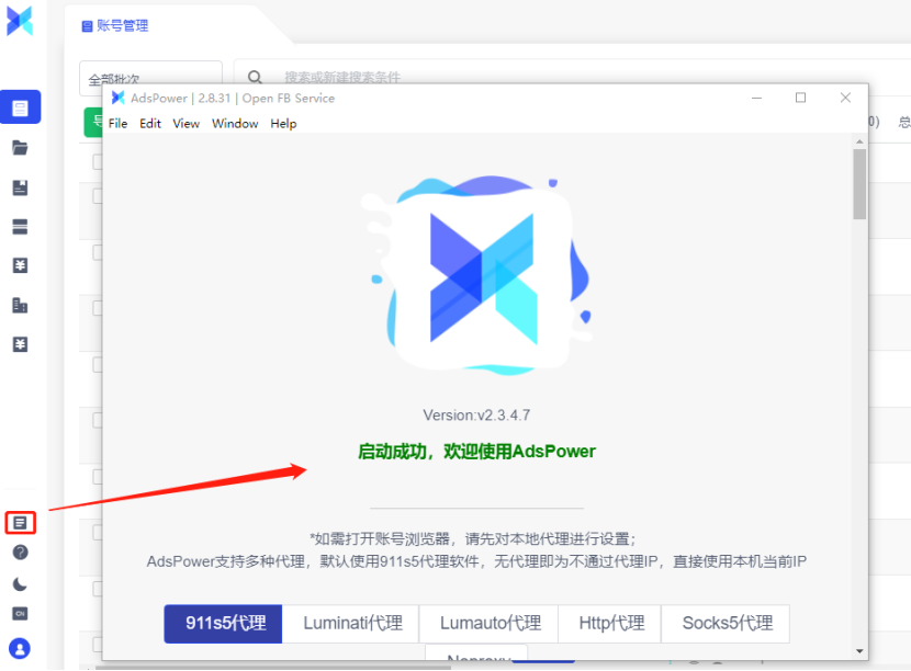 如何使用AdsPower指纹浏览器