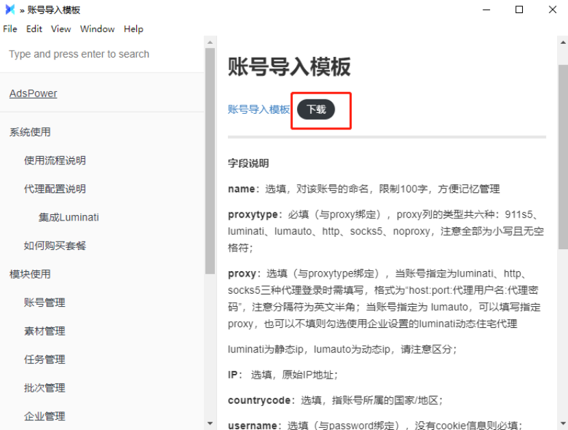 如何使用AdsPower指纹浏览器