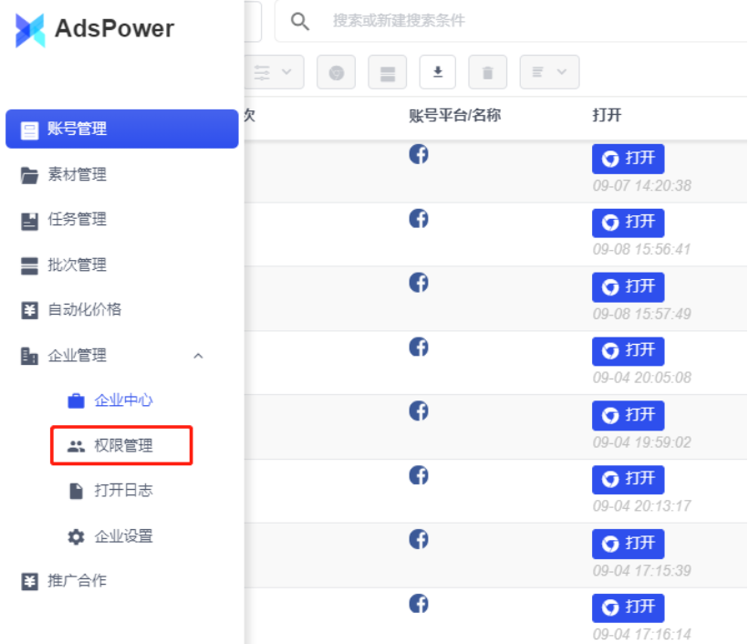 如何使用AdsPower指纹浏览器