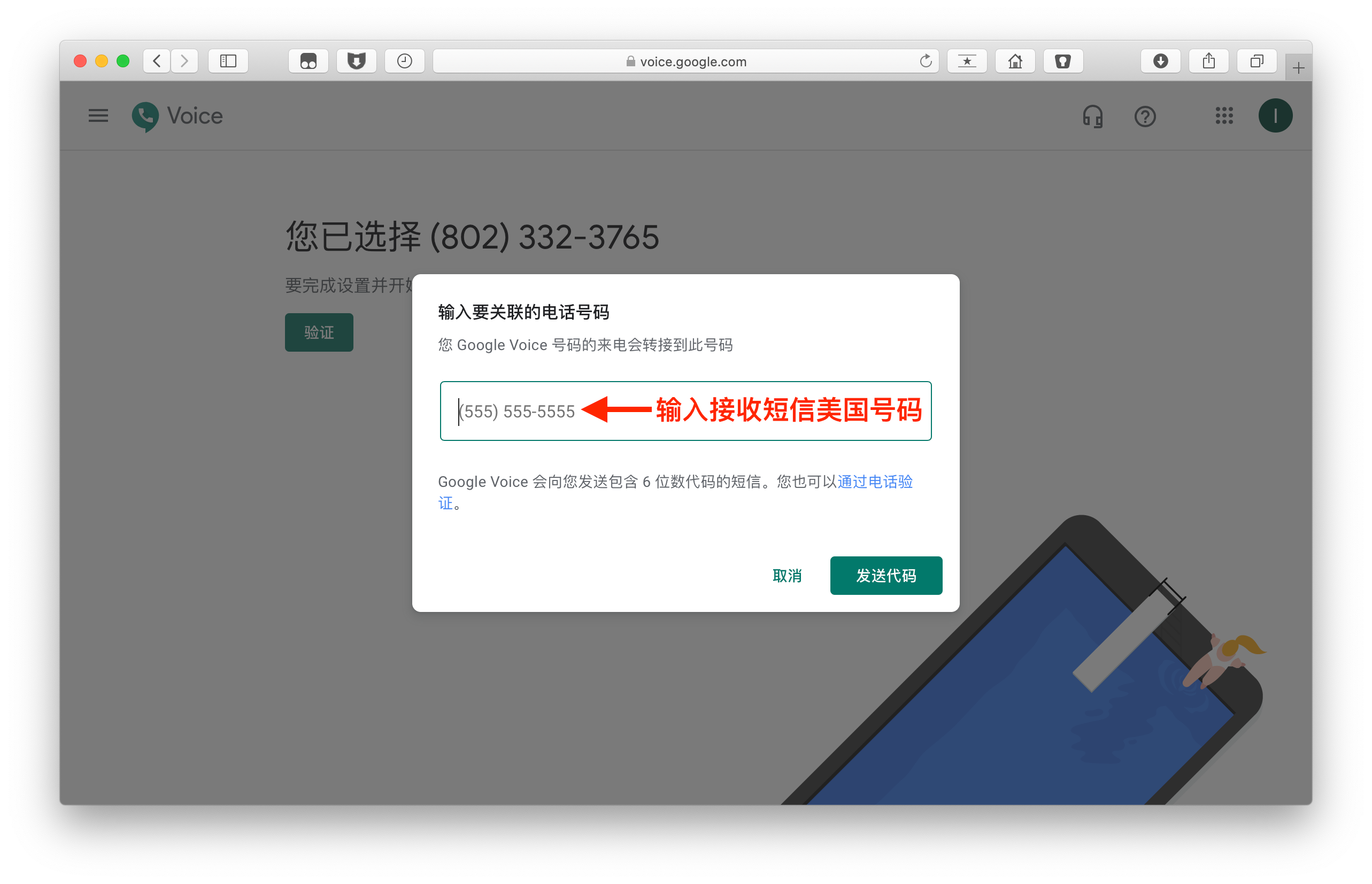 如何申请Google Voice账号？