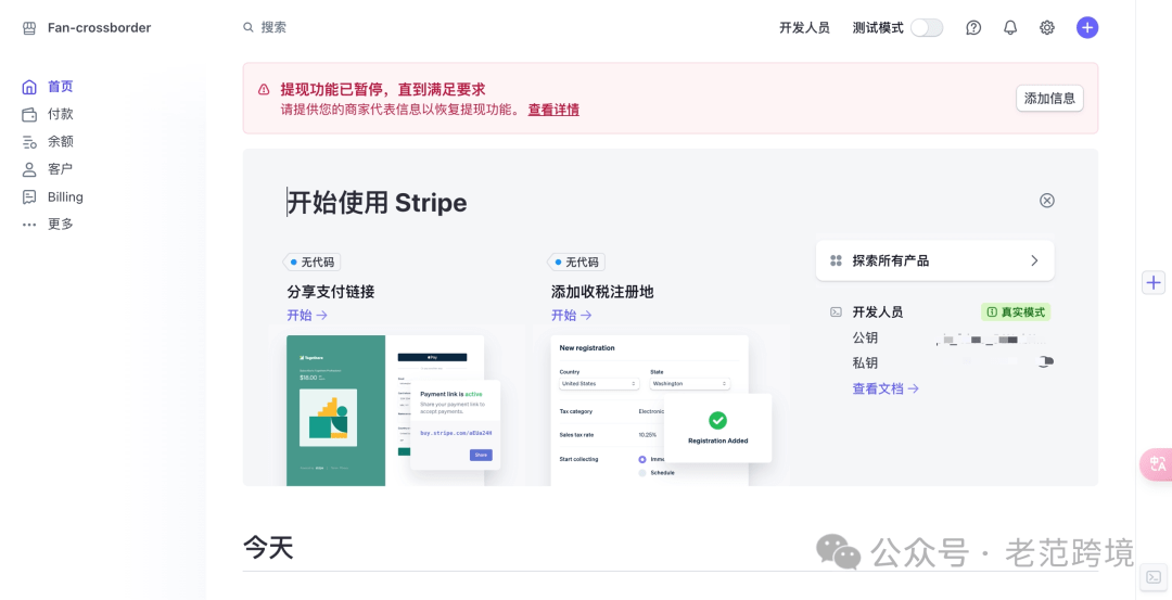 最新大陆申请Stripe香港个人账户可全球收款教程！需要香港银行卡大陆护照和大陆手机号码。
