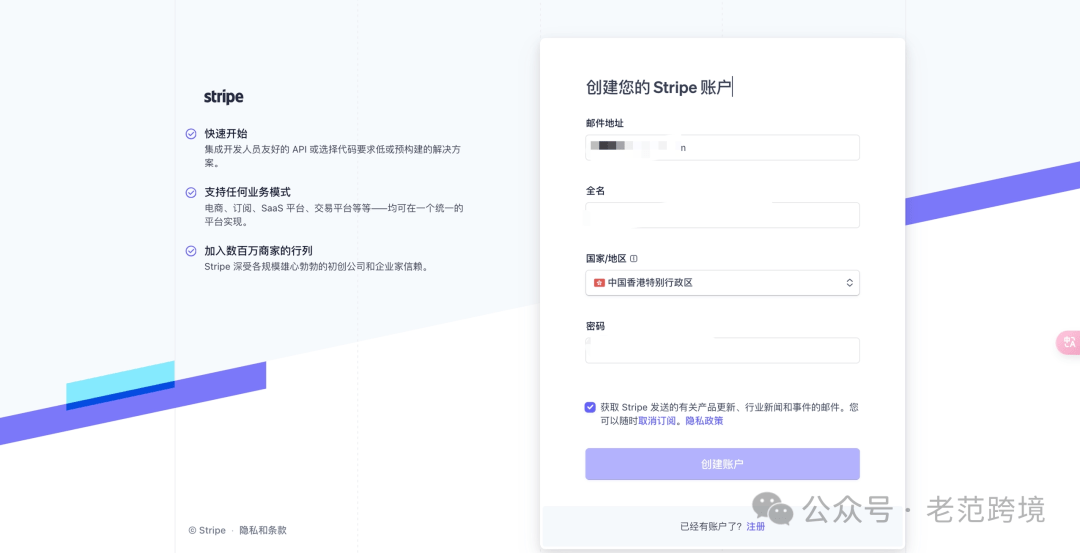 最新大陆申请Stripe香港个人账户可全球收款教程！需要香港银行卡大陆护照和大陆手机号码。