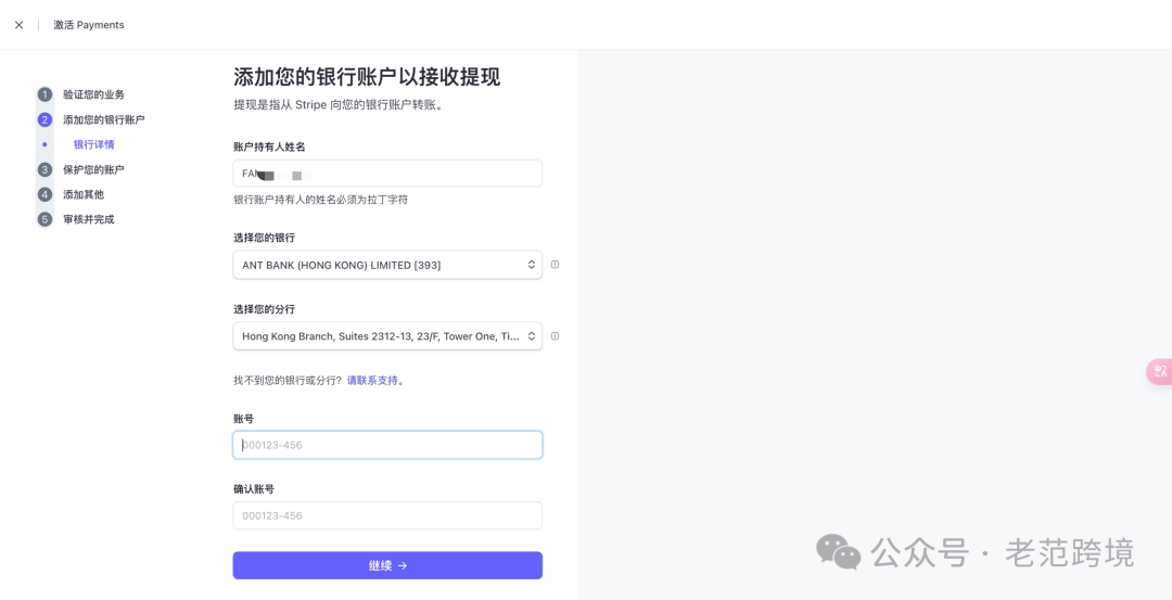 最新大陆申请Stripe香港个人账户可全球收款教程!需要香港银行卡大陆护照和大陆手机号码。 最新大陆申请Stripe香港个人账户可全球收款教程!需要香港银行卡大陆护照和大陆手机号码。