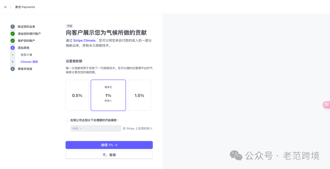 最新大陆申请Stripe香港个人账户可全球收款教程!需要香港银行卡大陆护照和大陆手机号码。 最新大陆申请Stripe香港个人账户可全球收款教程!需要香港银行卡大陆护照和大陆手机号码。