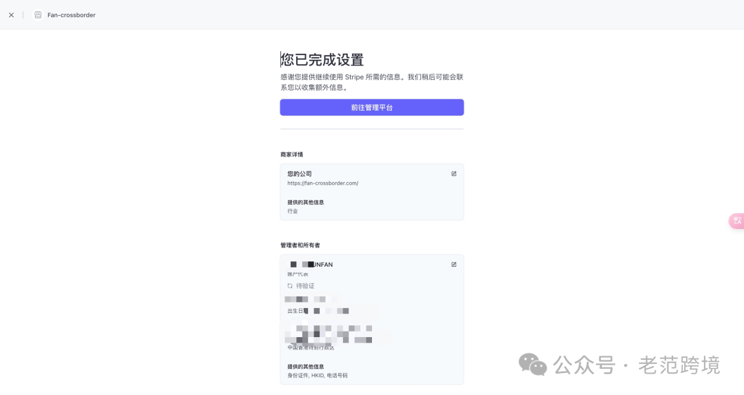最新大陆申请Stripe香港个人账户可全球收款教程！需要香港银行卡大陆护照和大陆手机号码。