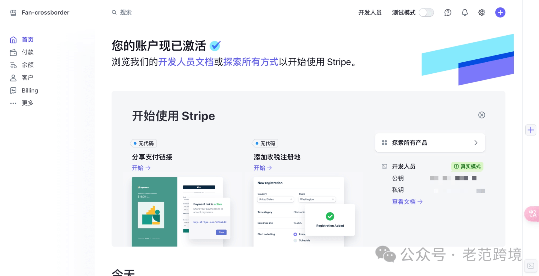 最新大陆申请Stripe香港个人账户可全球收款教程！需要香港银行卡大陆护照和大陆手机号码。