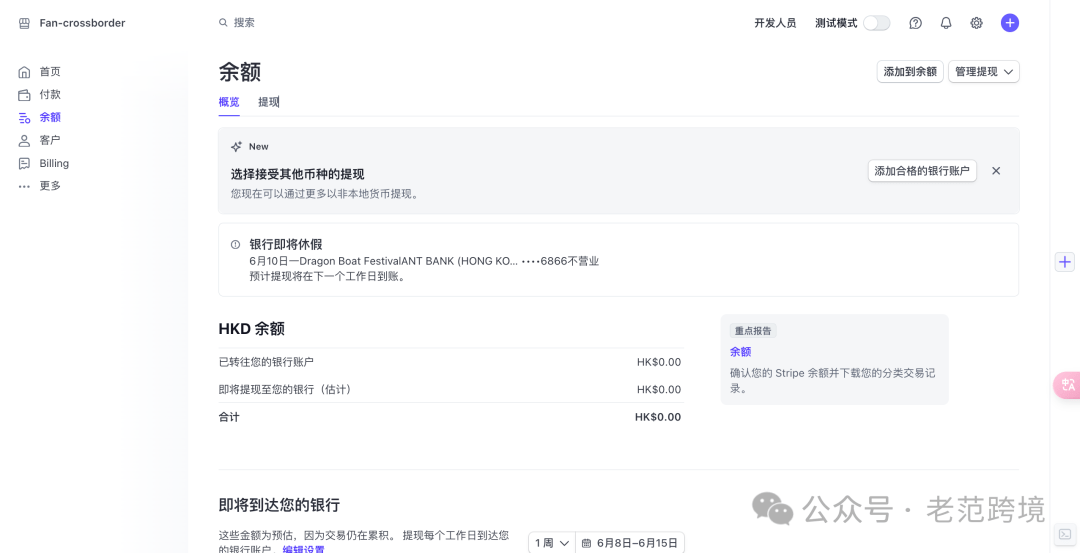 最新大陆申请Stripe香港个人账户可全球收款教程！需要香港银行卡大陆护照和大陆手机号码。